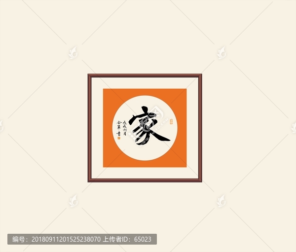 家