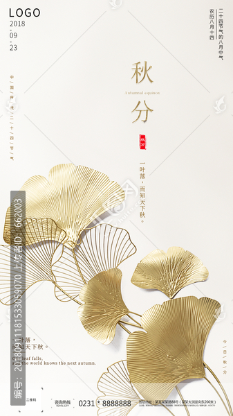 秋分