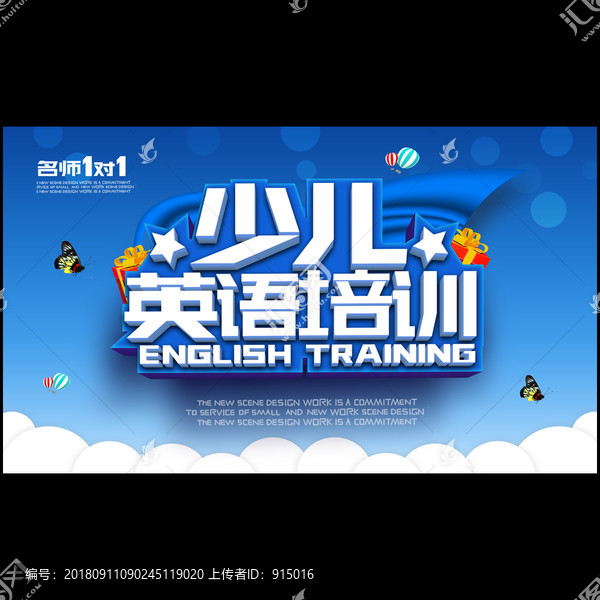 少兒英語培訓(xùn)