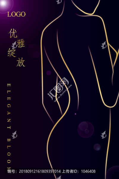塑身減肥海報(bào)優(yōu)雅綻放