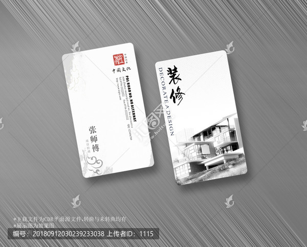 裝修名片設(shè)計(jì)