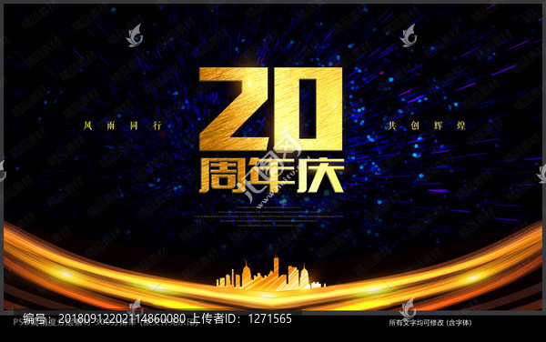 20周年慶