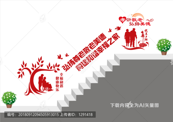 敬老院樓道文化墻