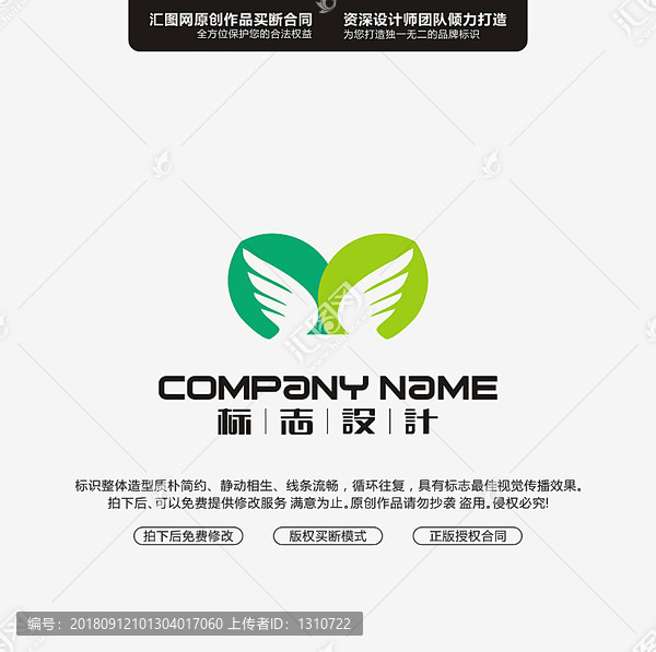 翅膀LOGO