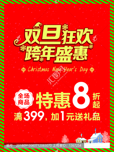 雙旦海報(bào)