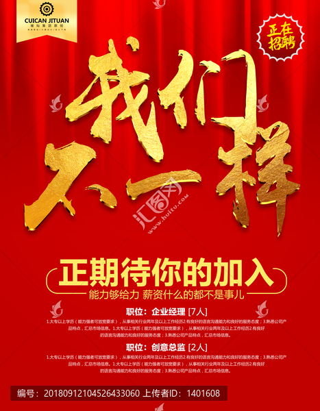 招聘
