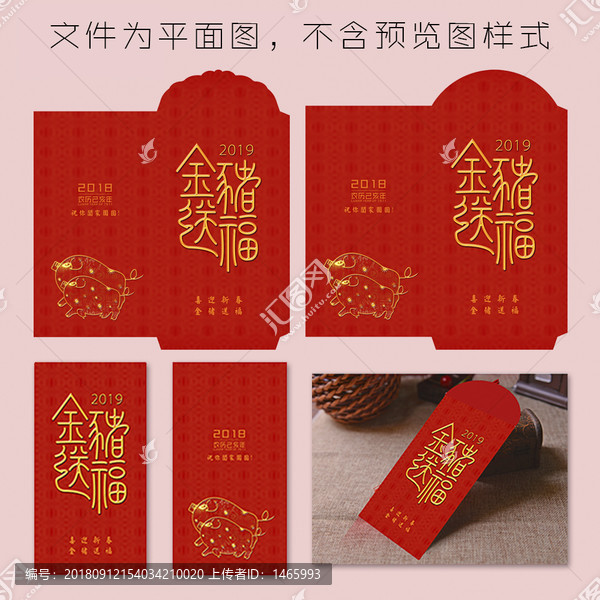 2019新版金豬送福紅包