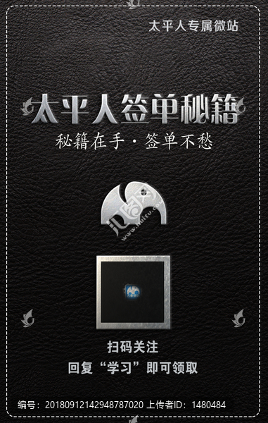簽單秘籍