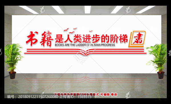 閱覽室文化墻