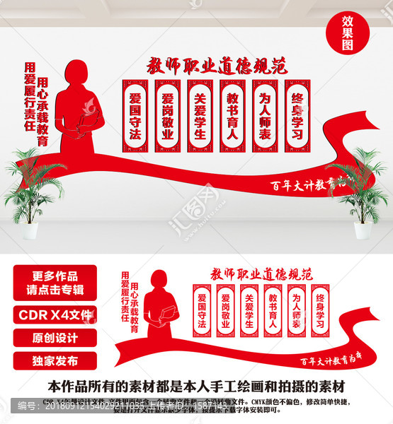 中小學(xué)教師職業(yè)道德規(guī)范