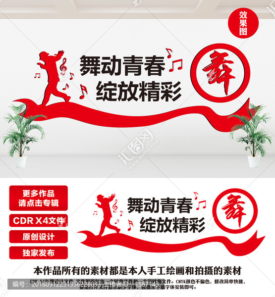 舞蹈文化墻