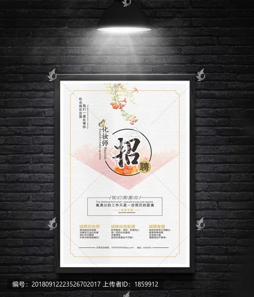 化妝師招聘海報(bào)