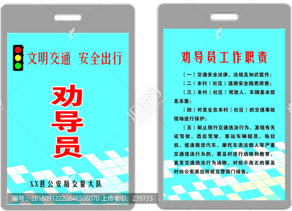 文明交通勸導(dǎo)員證