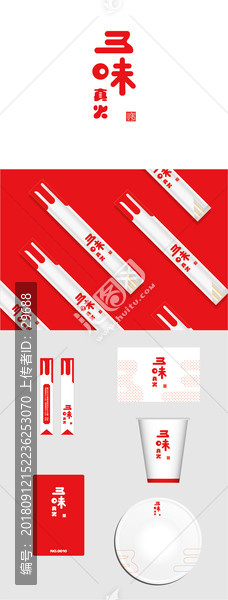 三味真火烤肉店