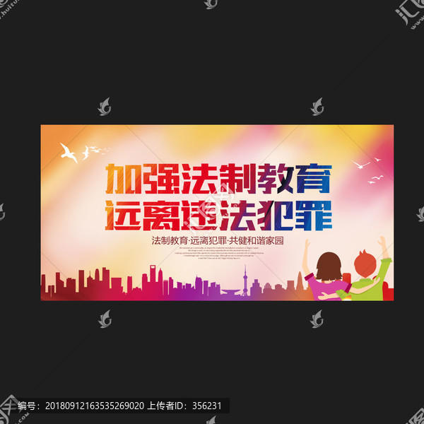 法治社會