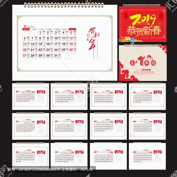 2019臺(tái)歷