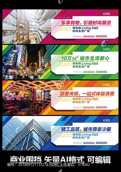 商業(yè)圍擋