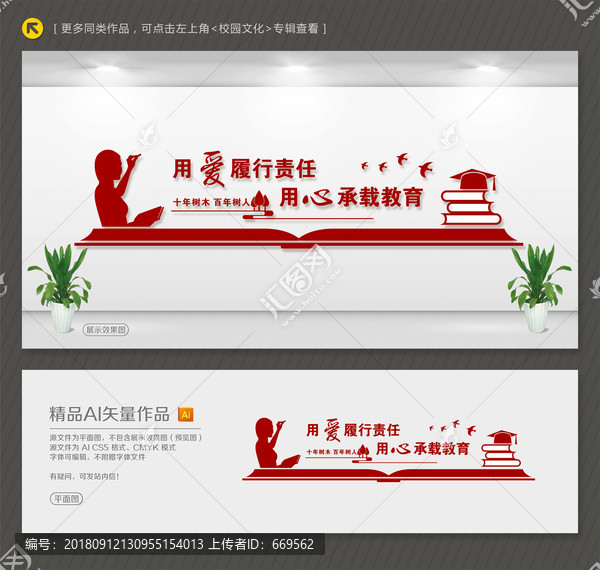 教师文化墙