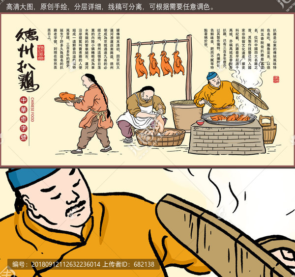 扒雞燒雞插畫