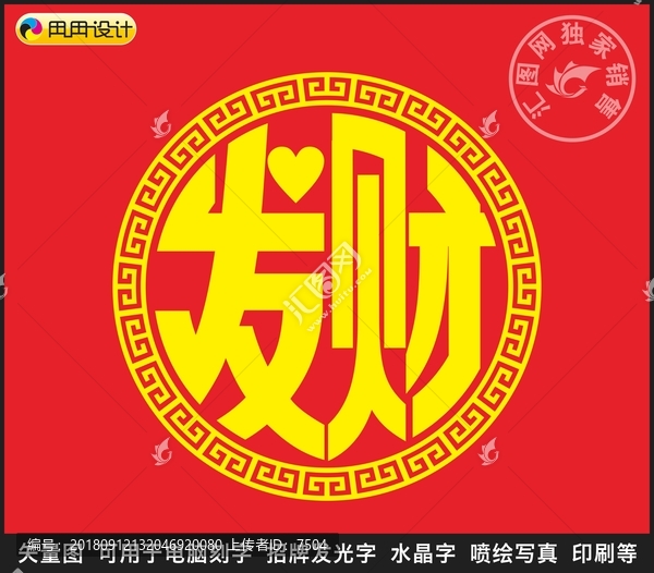 發(fā)財