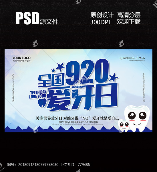 全國愛牙日