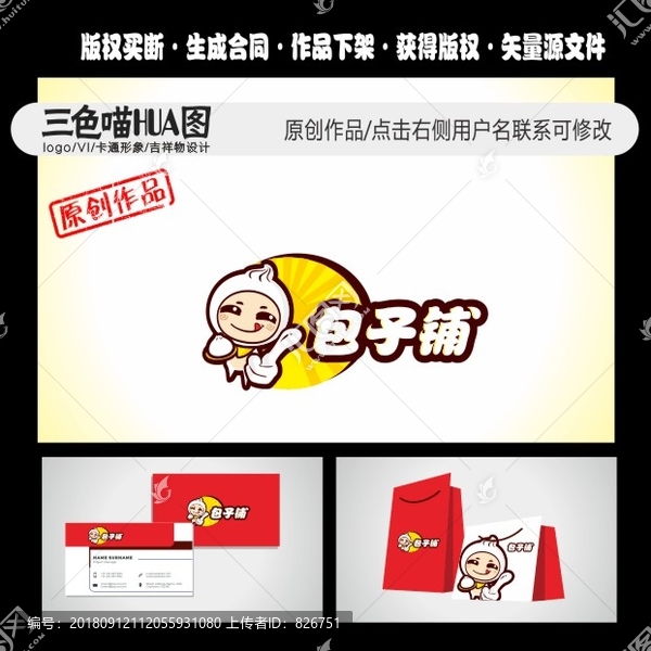 包子logo包子鋪卡通包子可愛