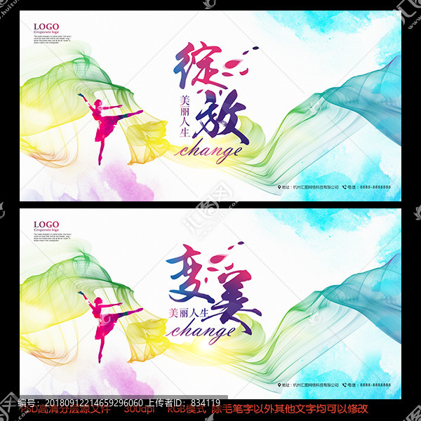 美容整形海報(bào)