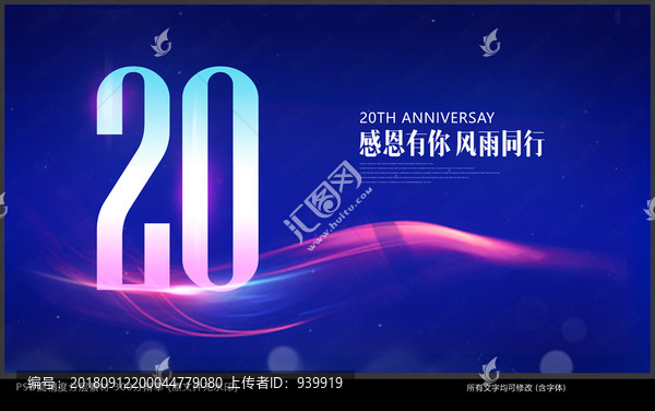 20周年