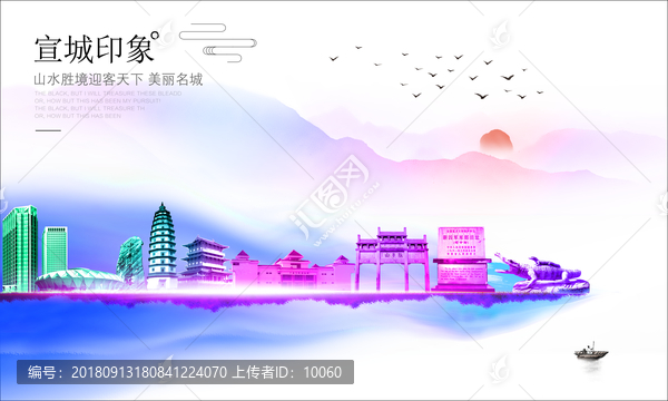 宣城
