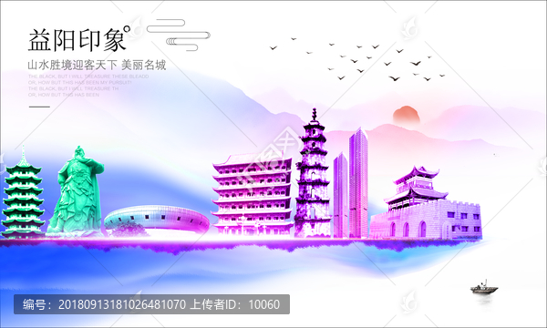 益陽