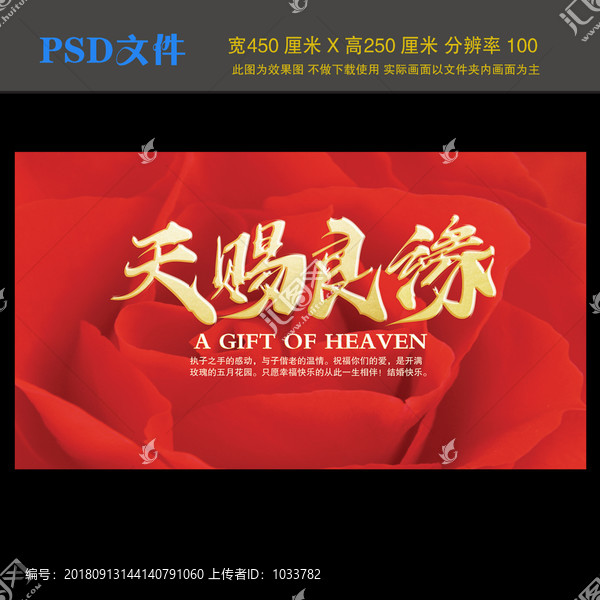天賜良緣婚慶背景板