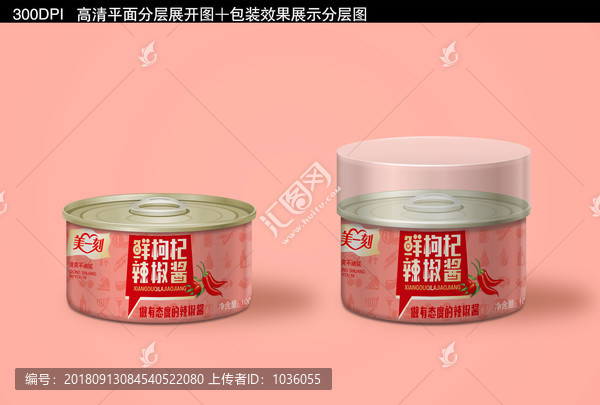 枸杞辣椒醬包裝設(shè)計(jì)