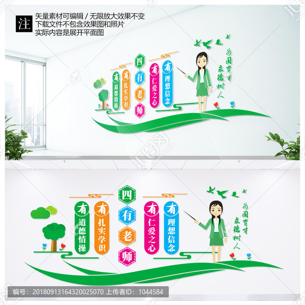 四有好老師校園教師文化墻