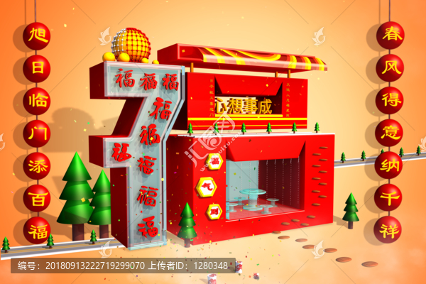 福字新春海報(bào)