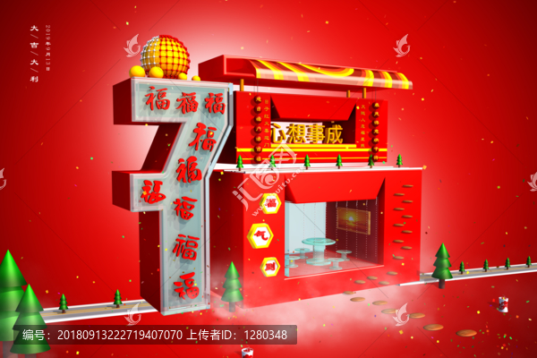 福字新春海報