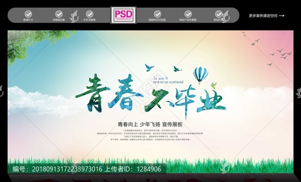 青春不畢業(yè)