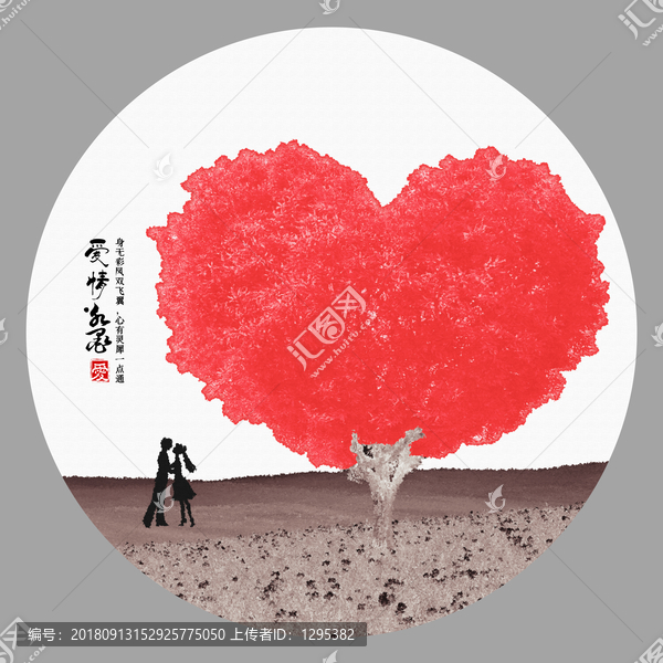 水墨愛情戀人