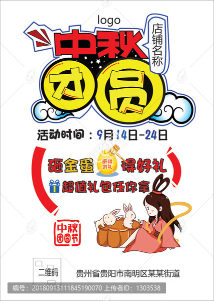 中秋團圓