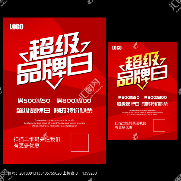 超級(jí)品牌日