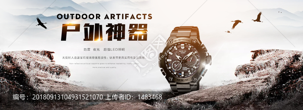 手表海報(bào)合成
