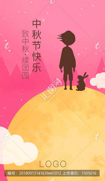 中秋節海報