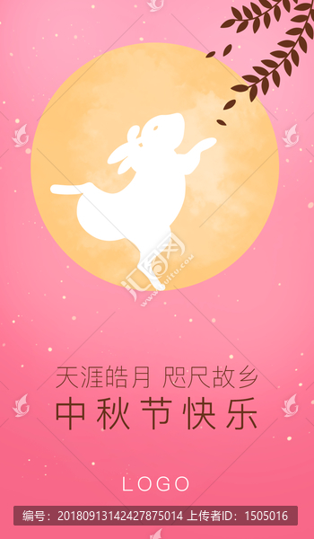 中秋快樂
