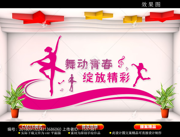 舞蹈室文化墻
