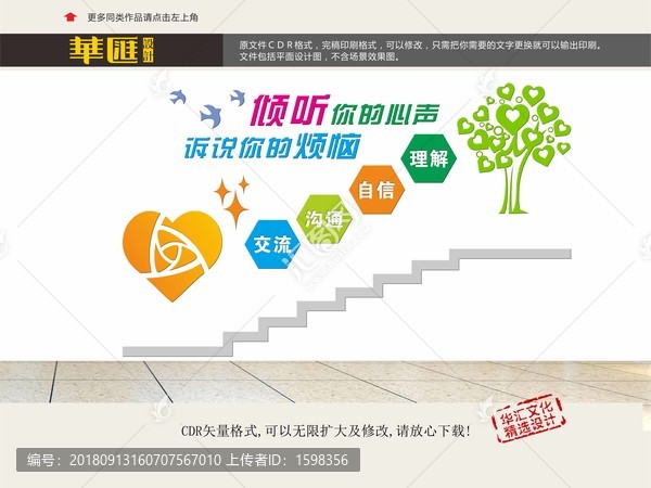 心理輔導