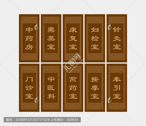 中醫(yī)門牌