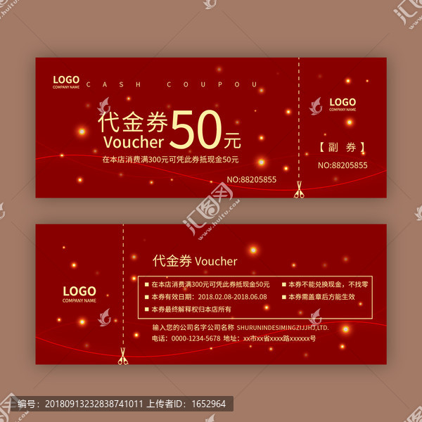 代金券