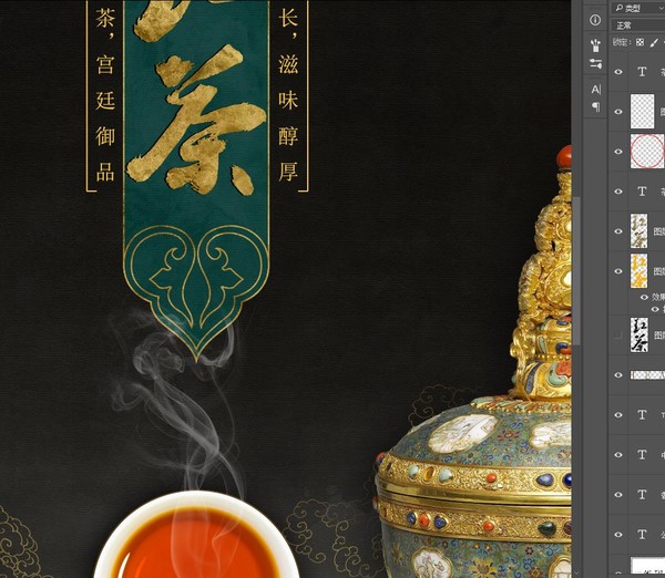茶海報(bào)紅茶