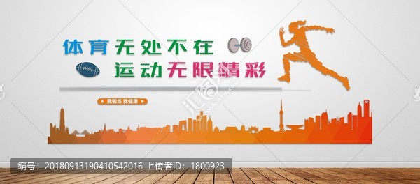 健身文化墻