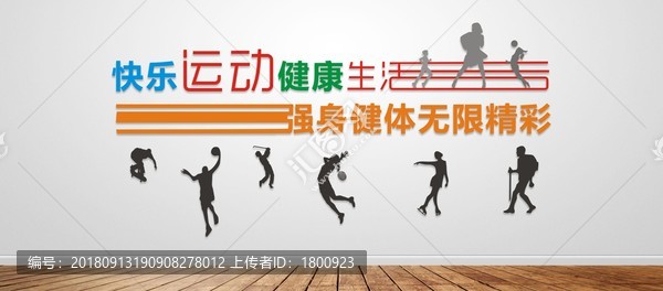 健身文化墻