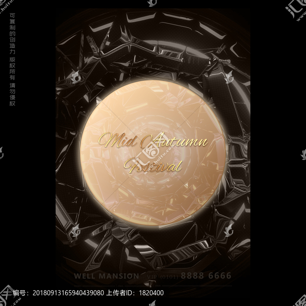 中秋黑金系列海報
